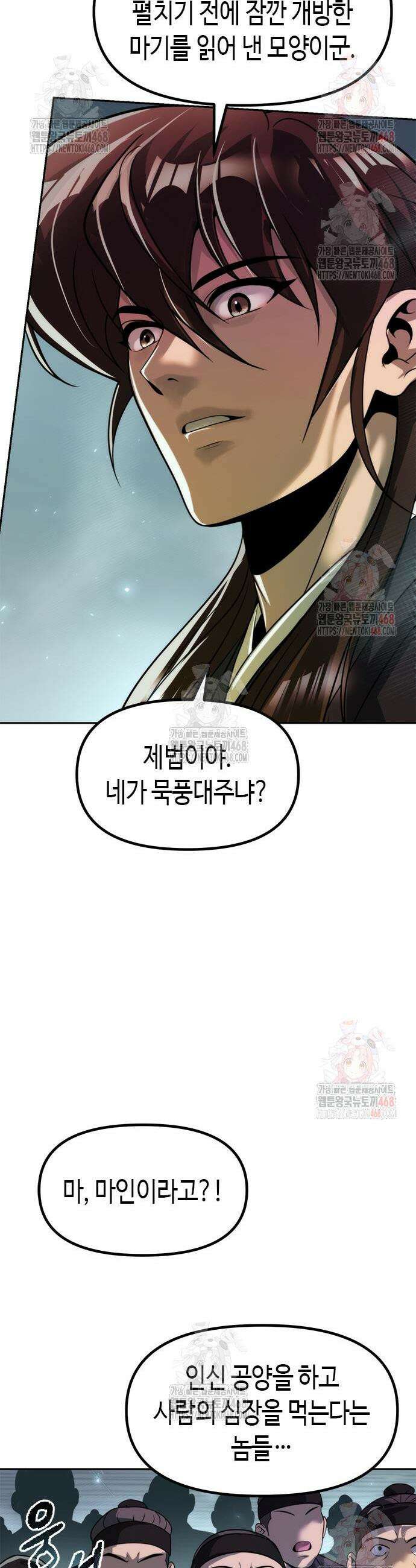 마도전생기 121화 12