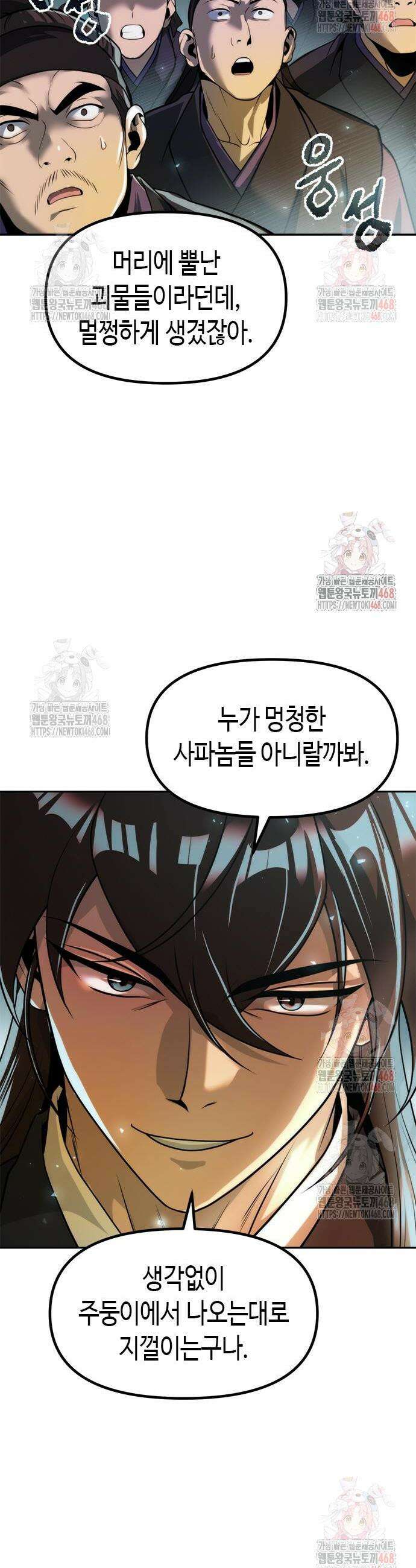 마도전생기 121화 13