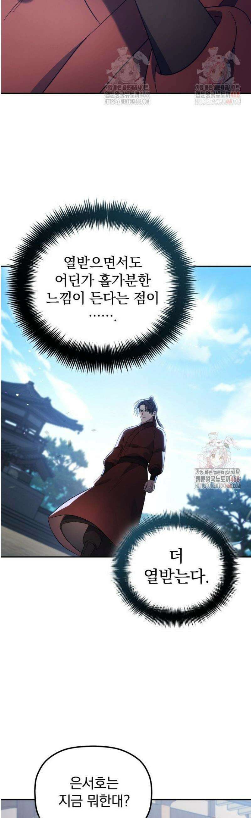 은해상단 막내아들 5화 7