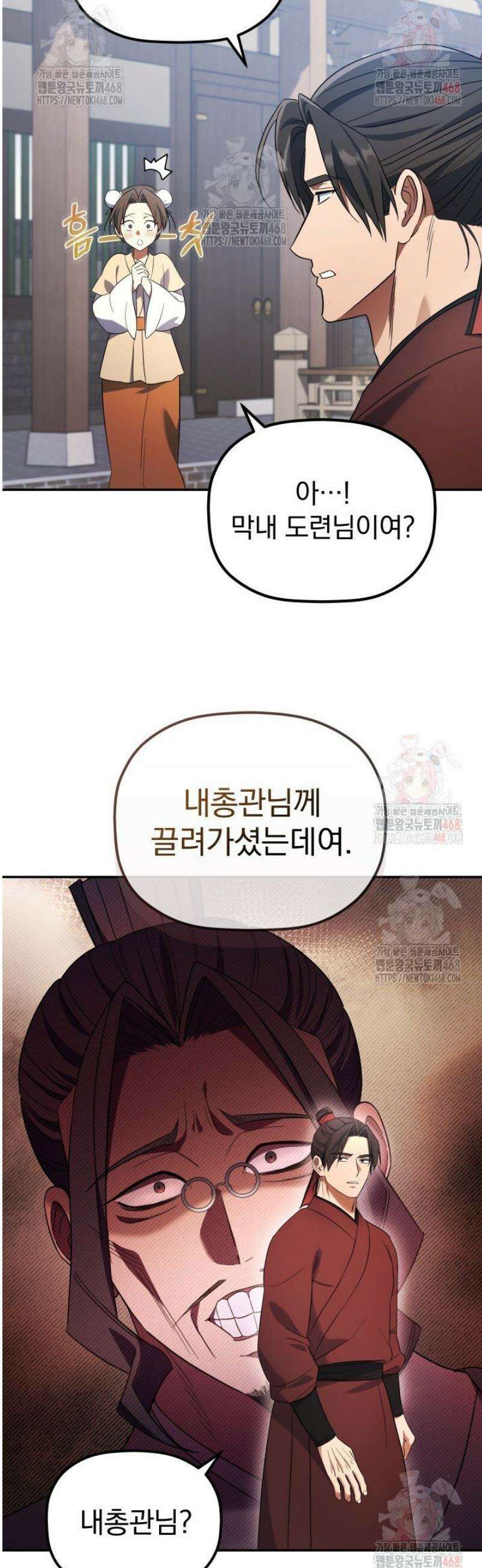 은해상단 막내아들 5화 8