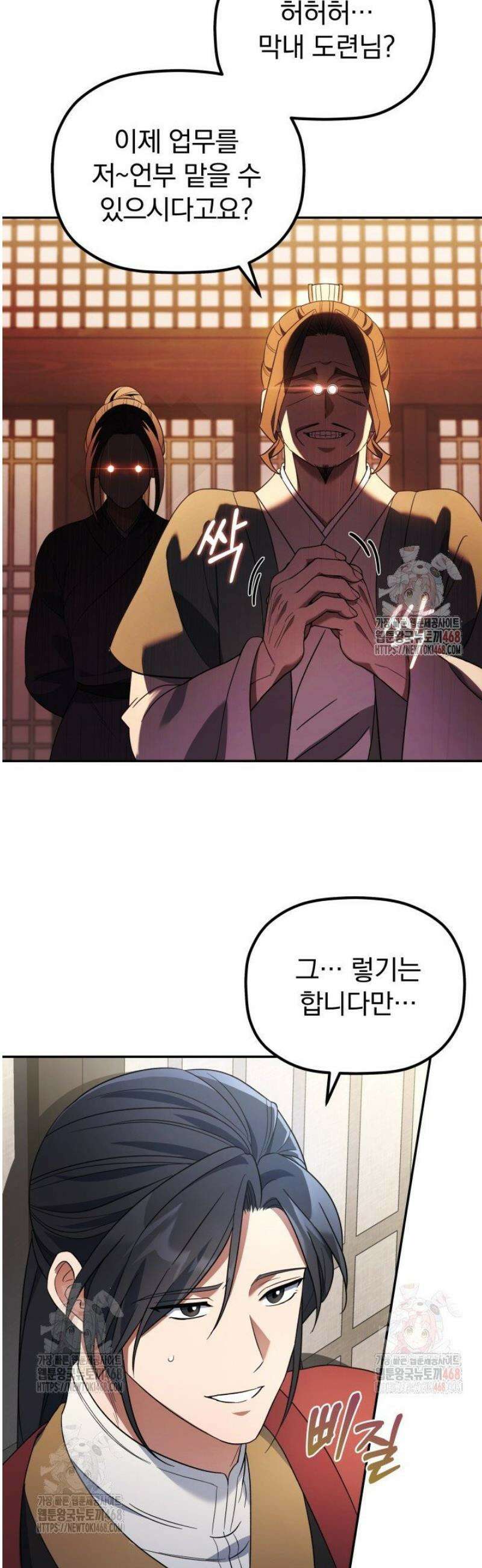 은해상단 막내아들 5화 10