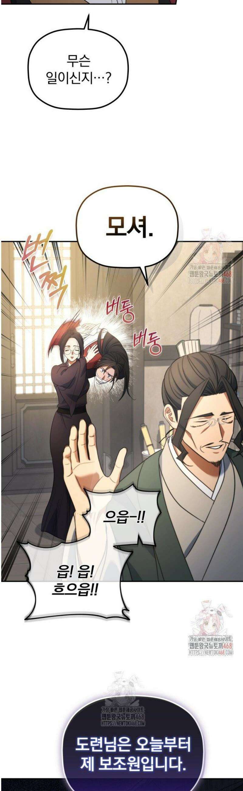 은해상단 막내아들 5화 11