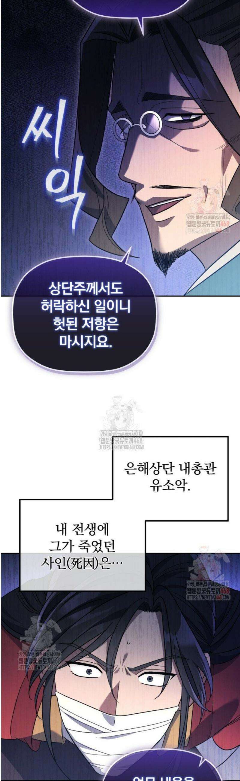 은해상단 막내아들 5화 12