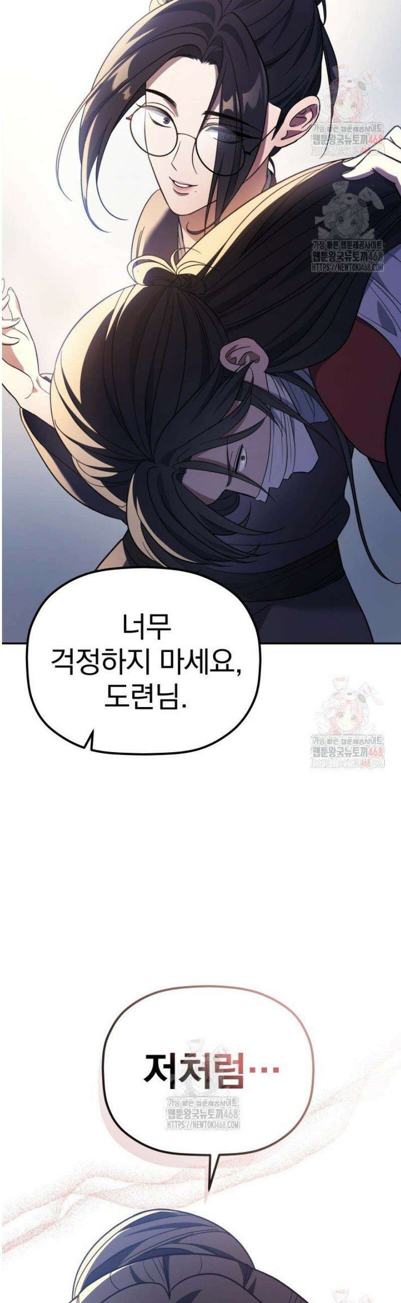 은해상단 막내아들 5화 15