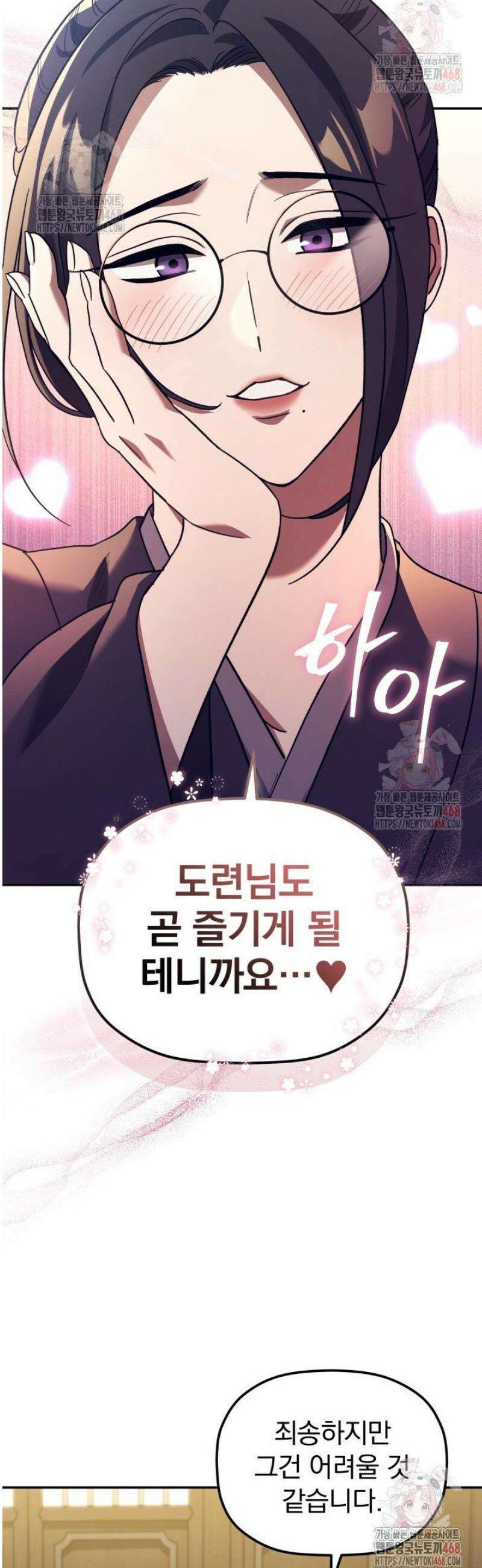 은해상단 막내아들 5화 16