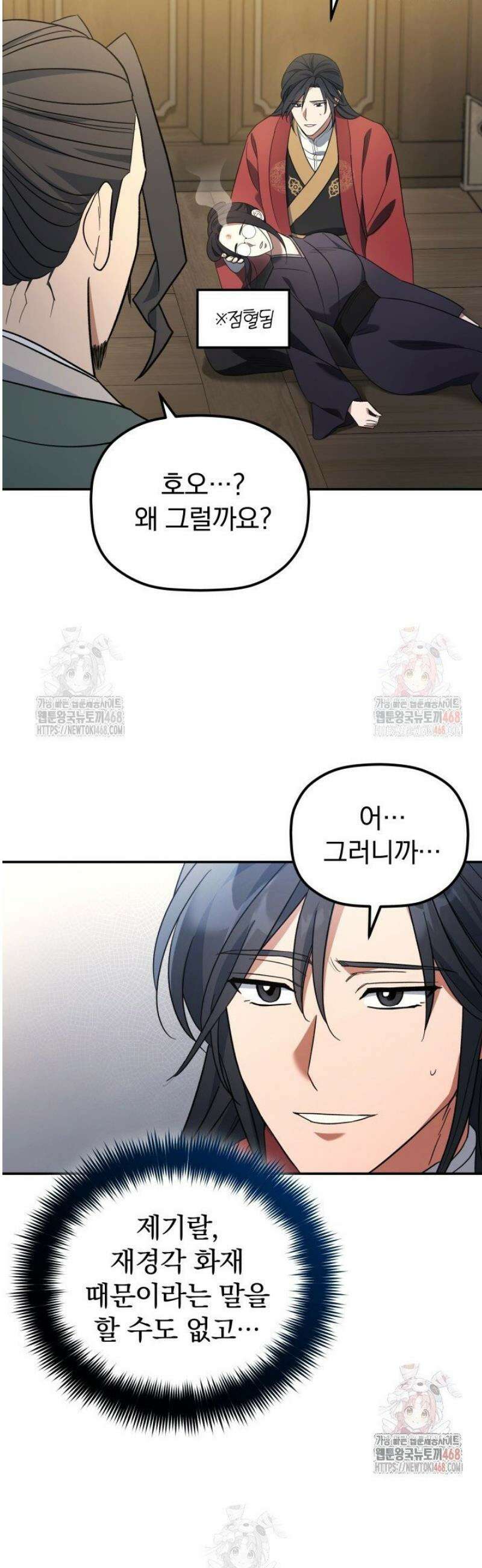 은해상단 막내아들 5화 17