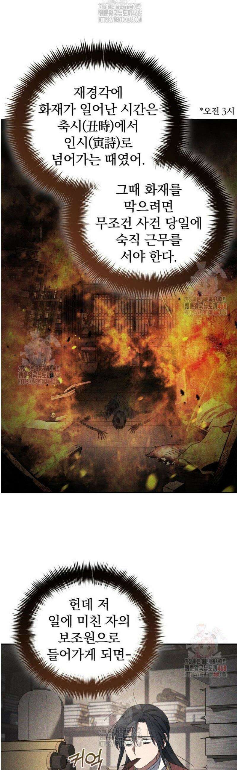 은해상단 막내아들 5화 18