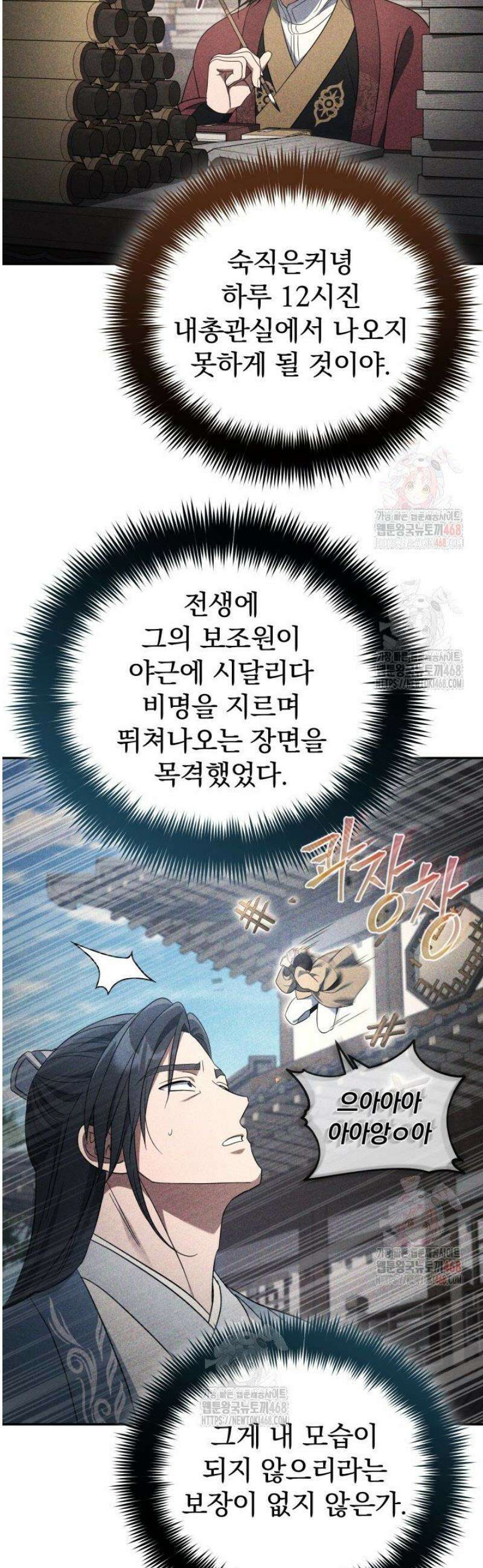 은해상단 막내아들 5화 19