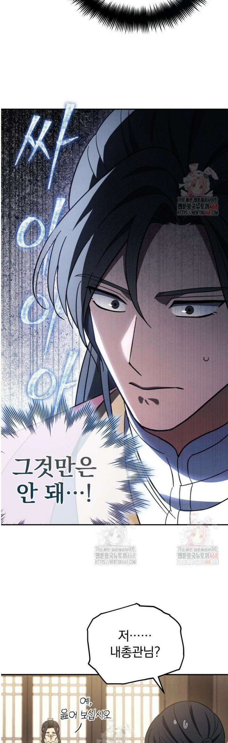 은해상단 막내아들 5화 20