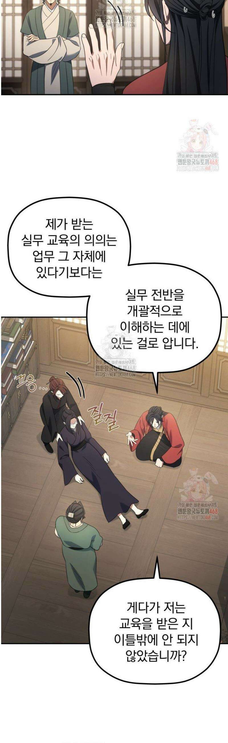 은해상단 막내아들 5화 21