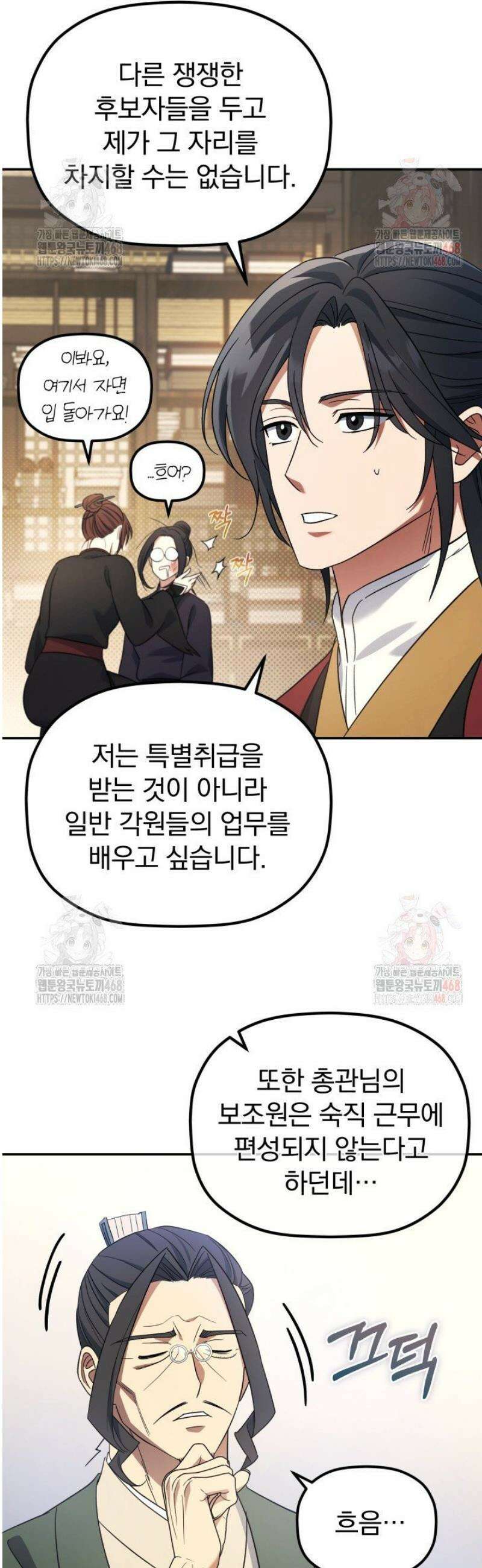 은해상단 막내아들 5화 22
