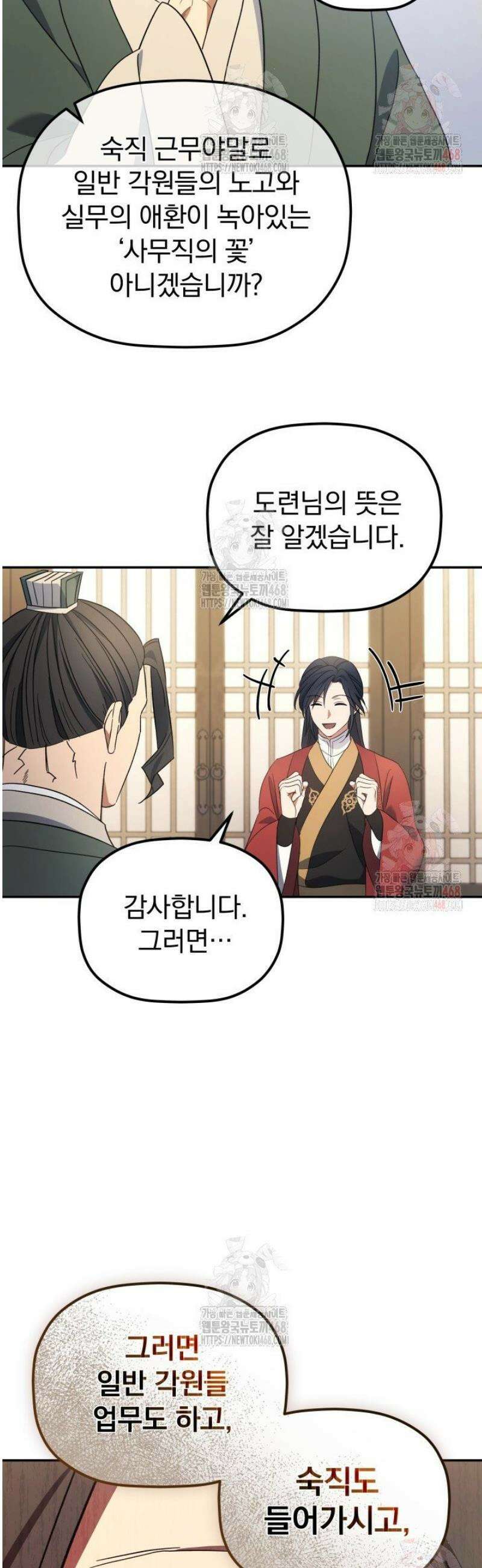 은해상단 막내아들 5화 23