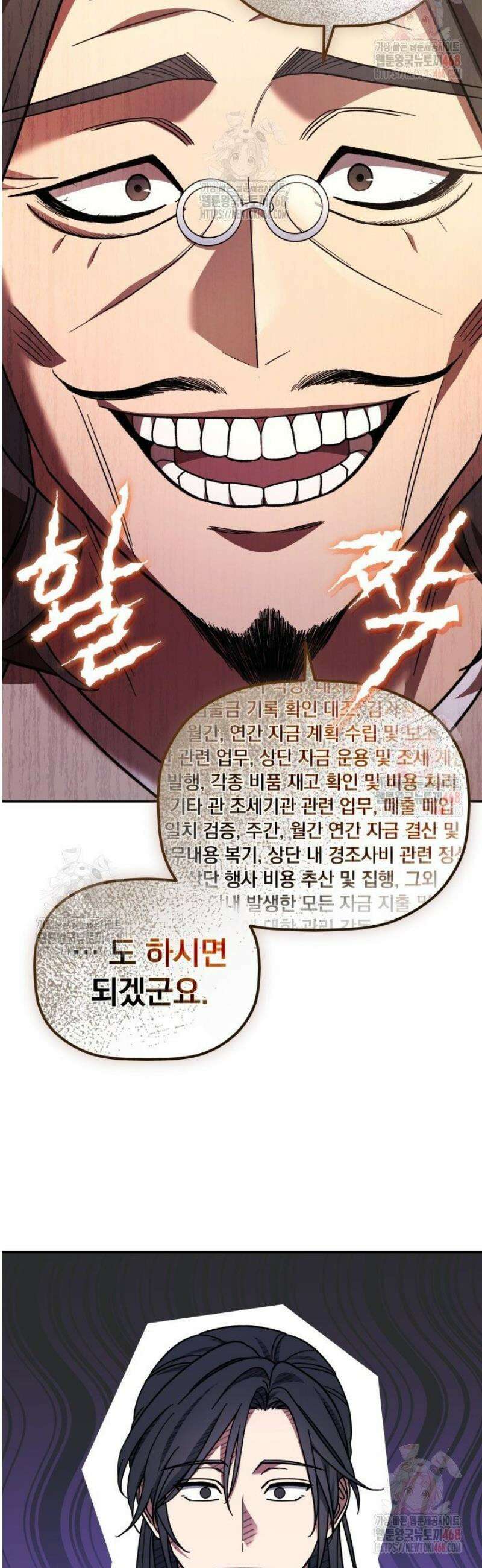 은해상단 막내아들 5화 24