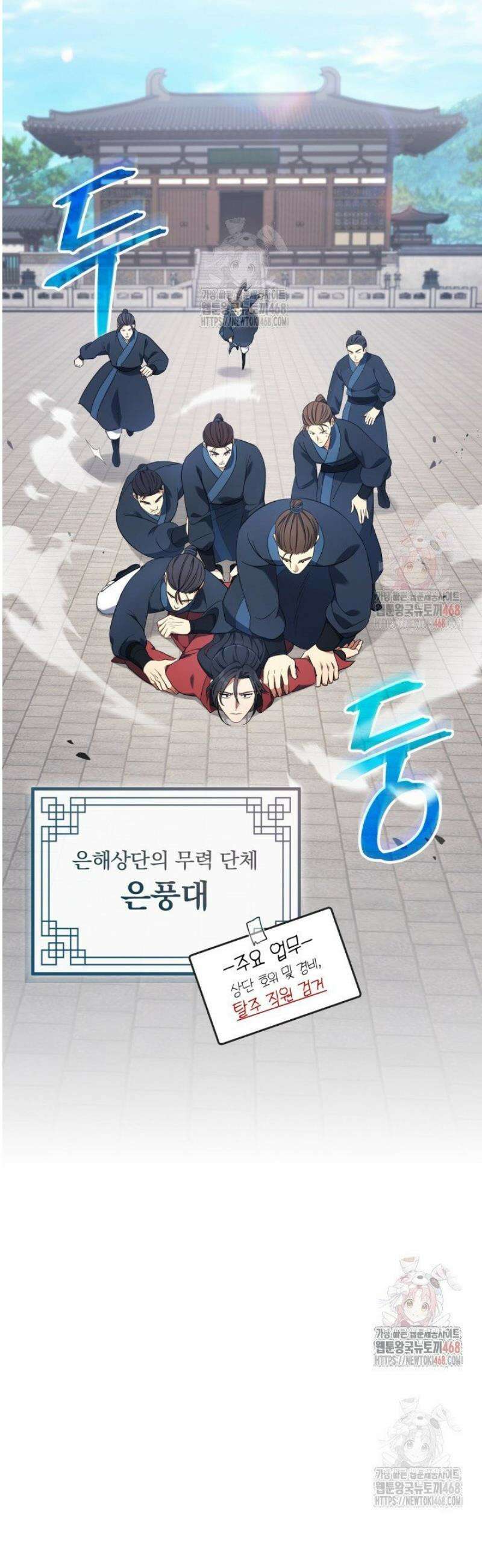 은해상단 막내아들 5화 26