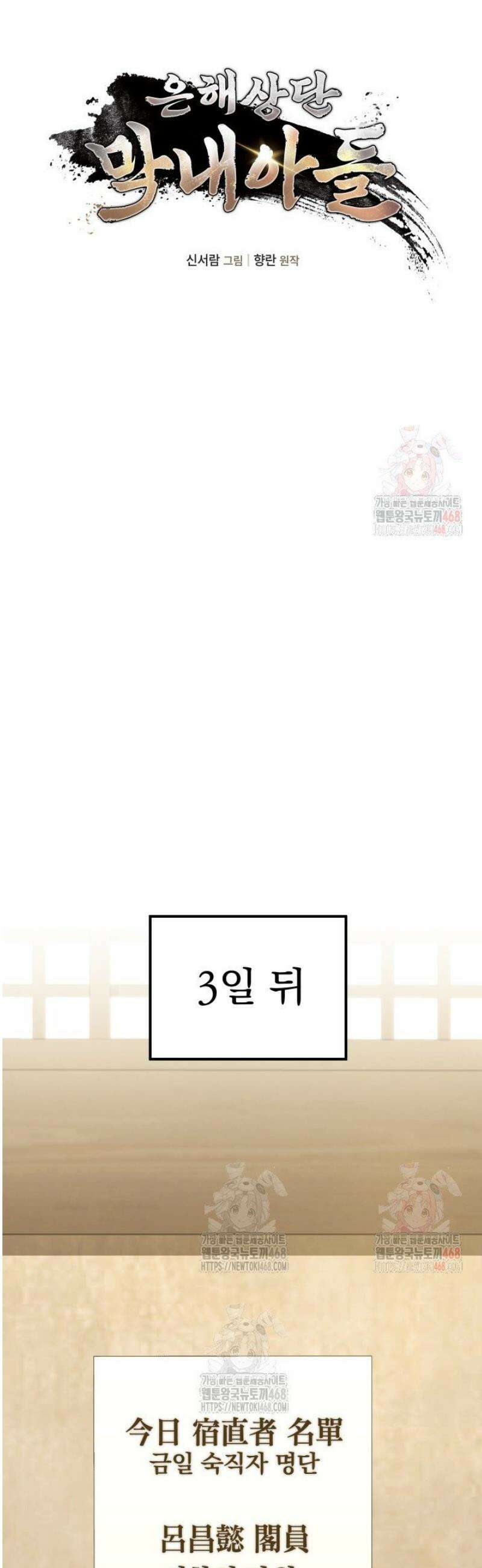 은해상단 막내아들 5화 27