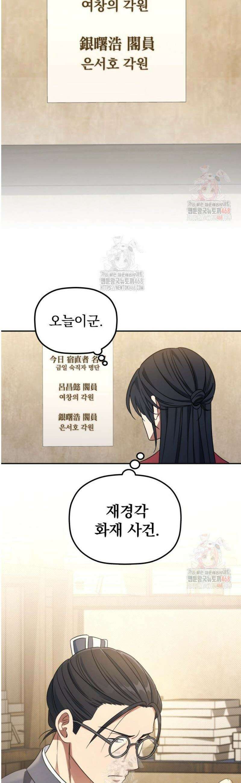 은해상단 막내아들 5화 28