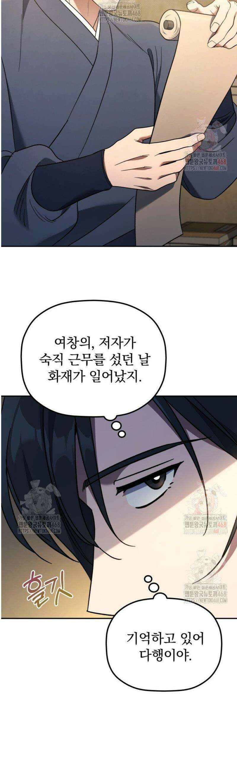 은해상단 막내아들 5화 29