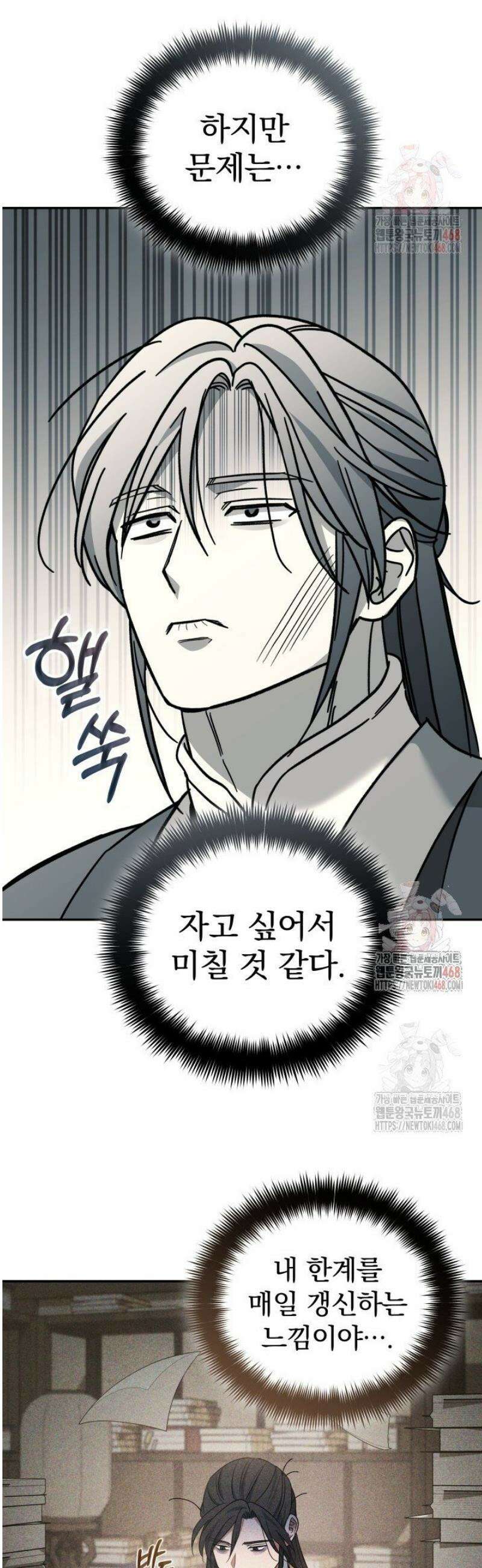 은해상단 막내아들 5화 30