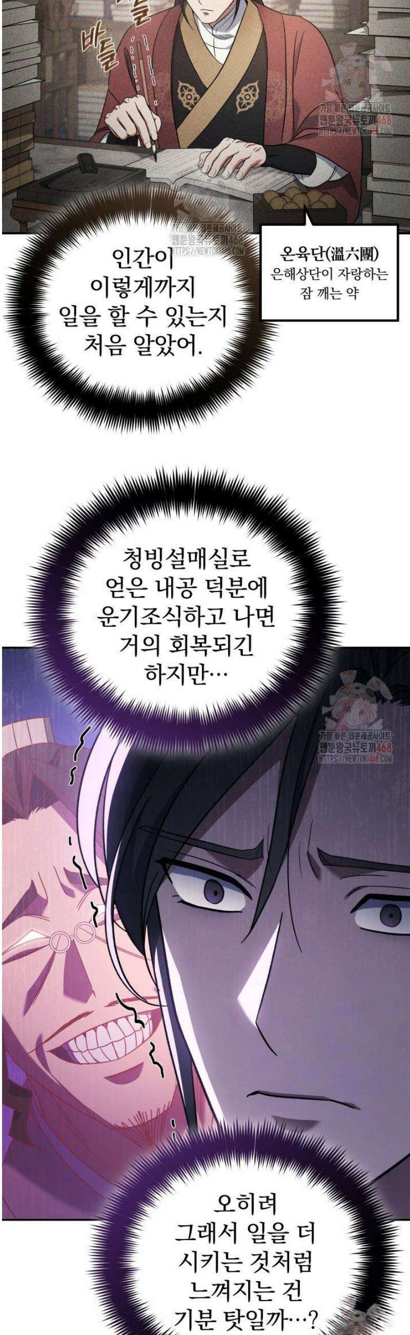 은해상단 막내아들 5화 31