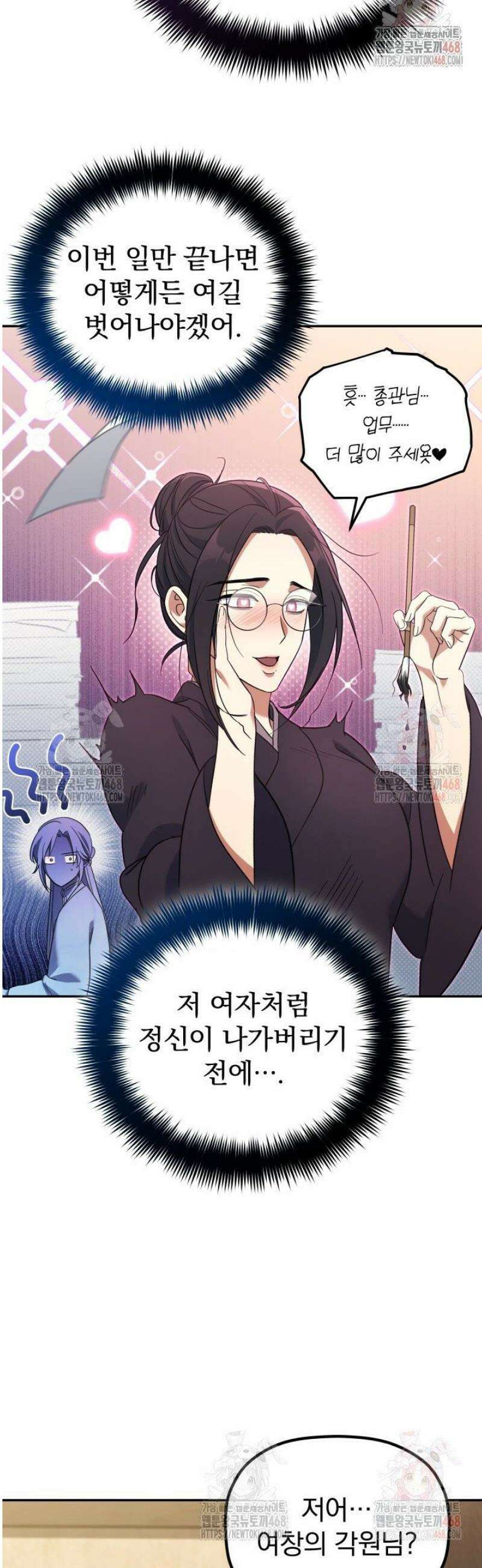 은해상단 막내아들 5화 32