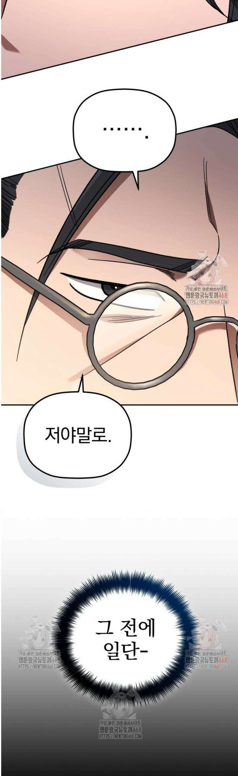은해상단 막내아들 5화 34