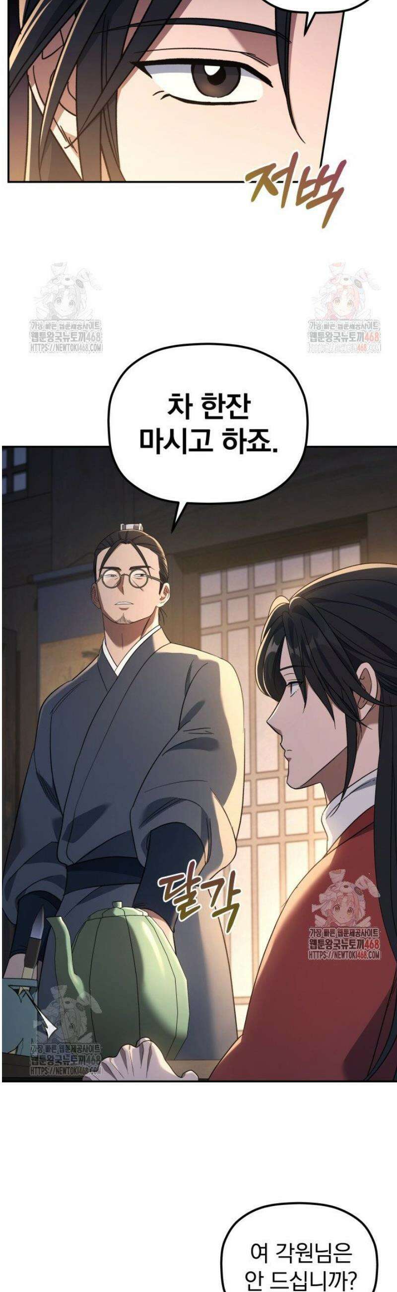 은해상단 막내아들 5화 36