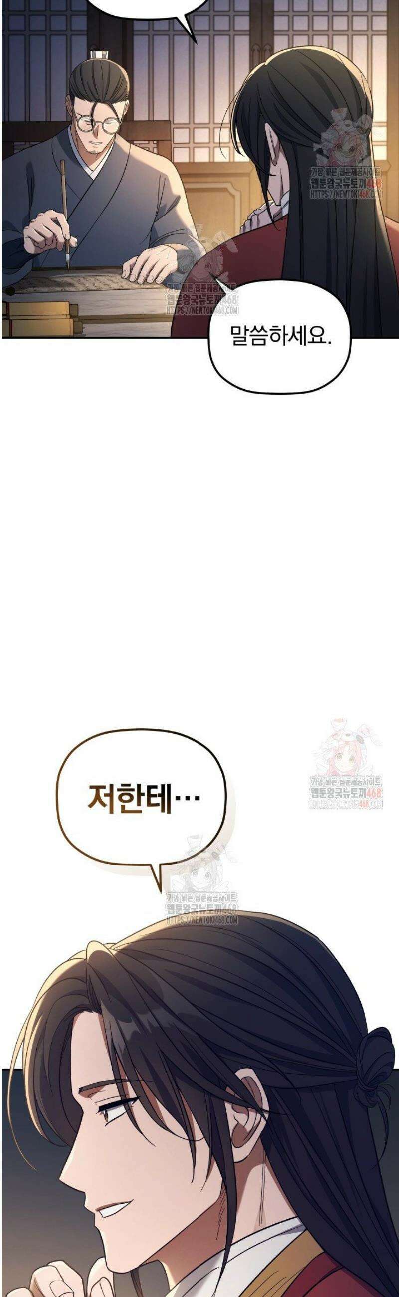 은해상단 막내아들 5화 38