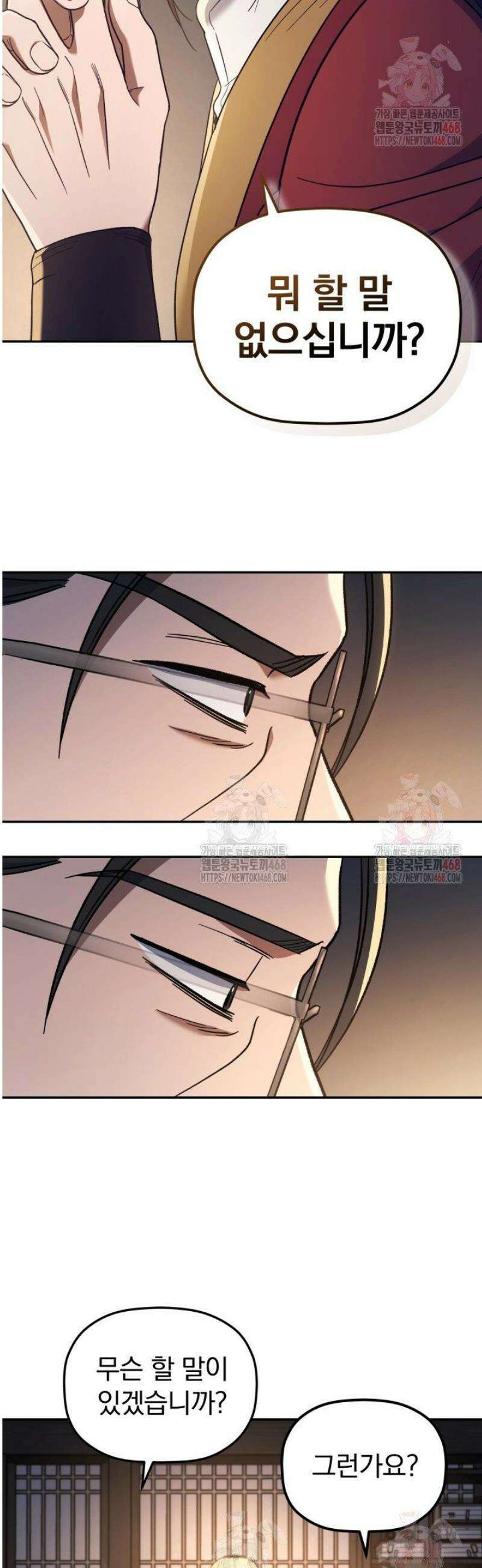 은해상단 막내아들 5화 39