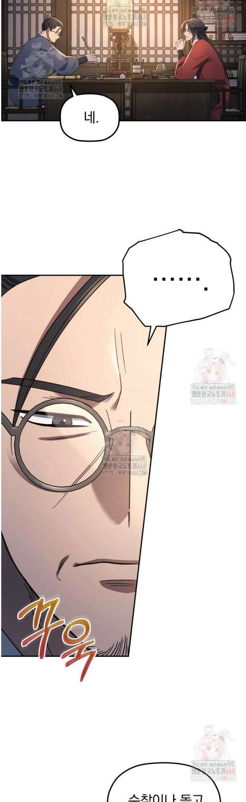 은해상단 막내아들 5화 40