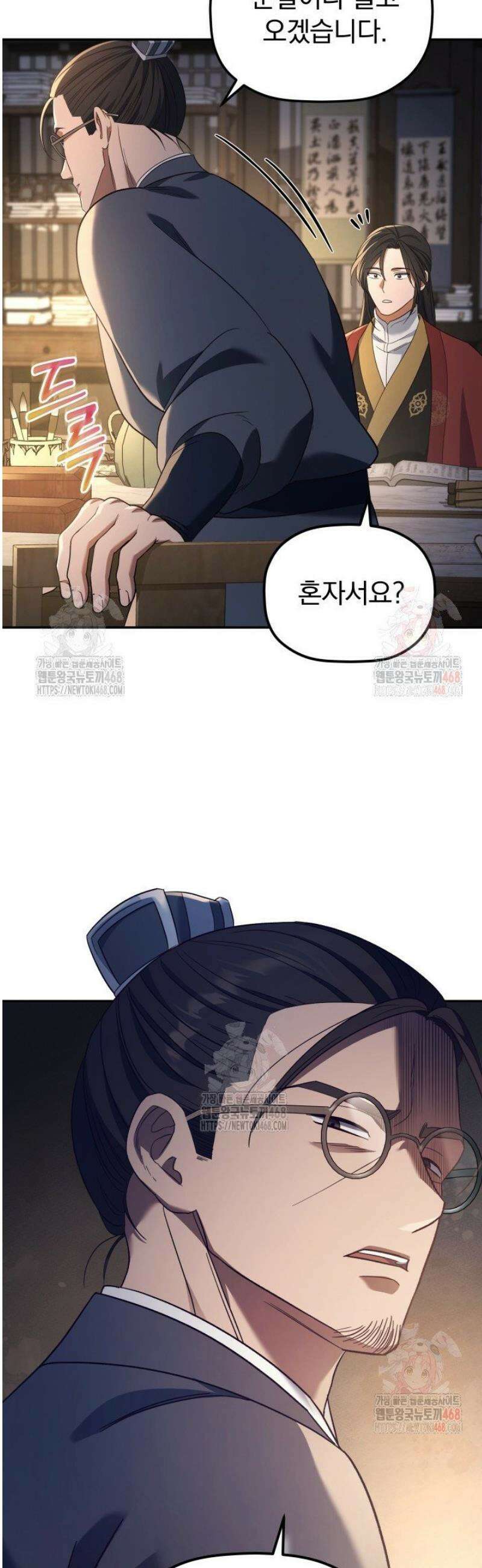 은해상단 막내아들 5화 41