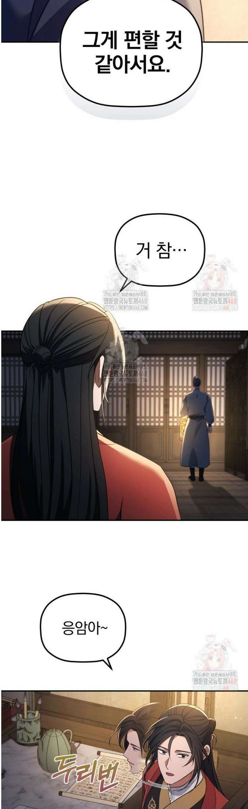 은해상단 막내아들 5화 42