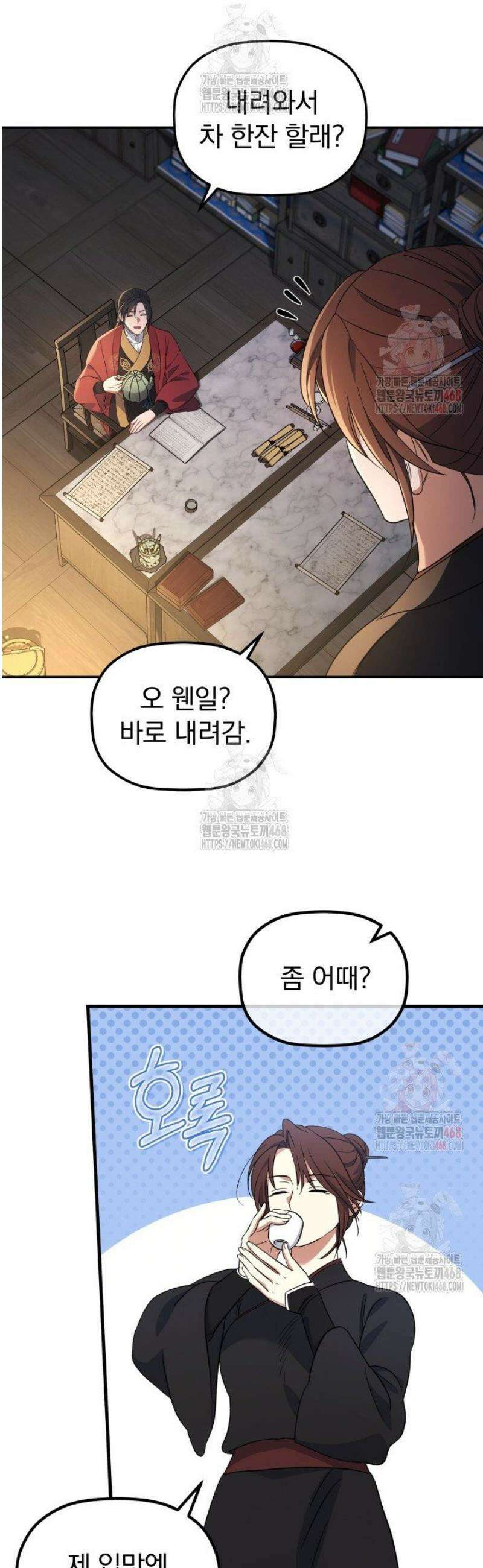 은해상단 막내아들 5화 44