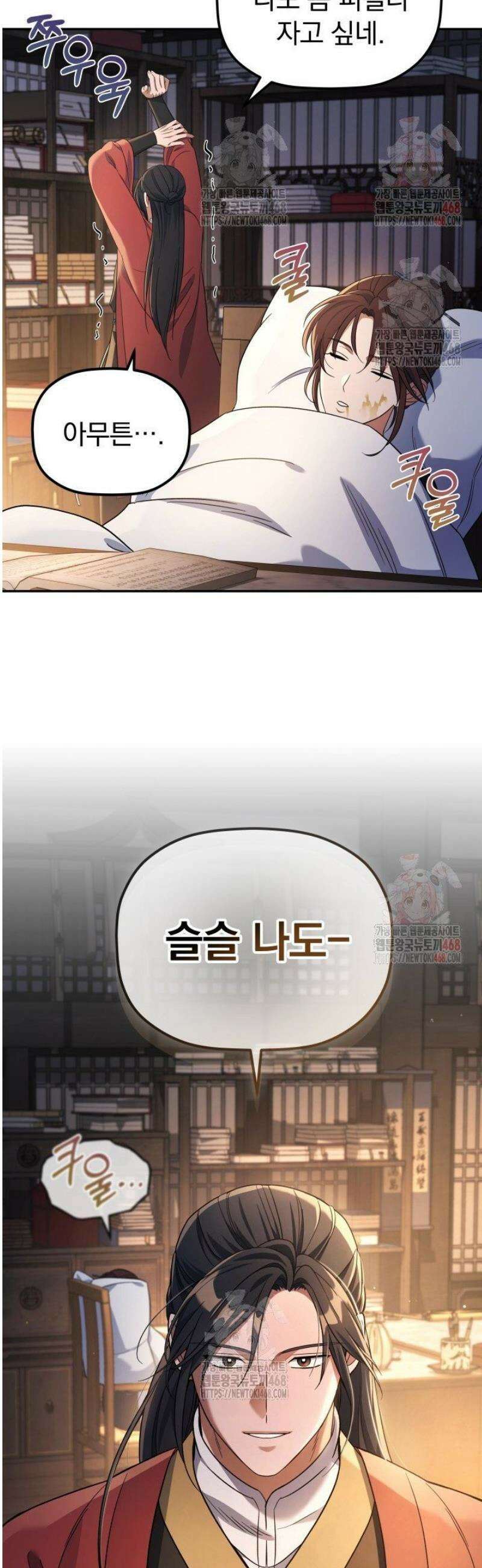 은해상단 막내아들 5화 46