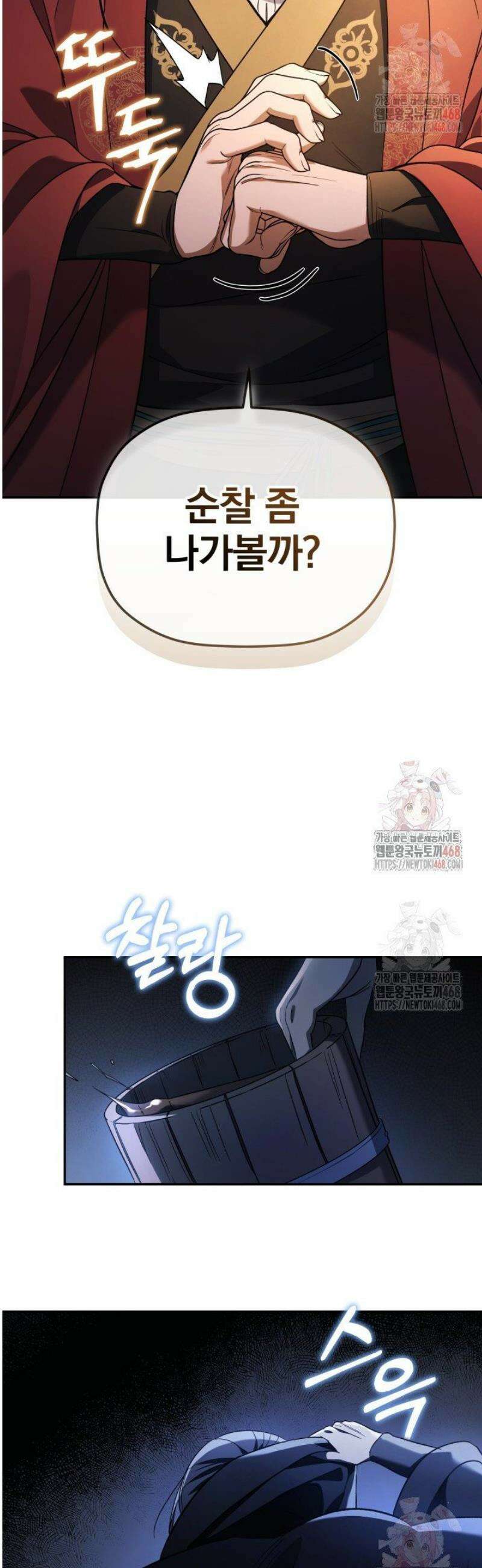 은해상단 막내아들 5화 47