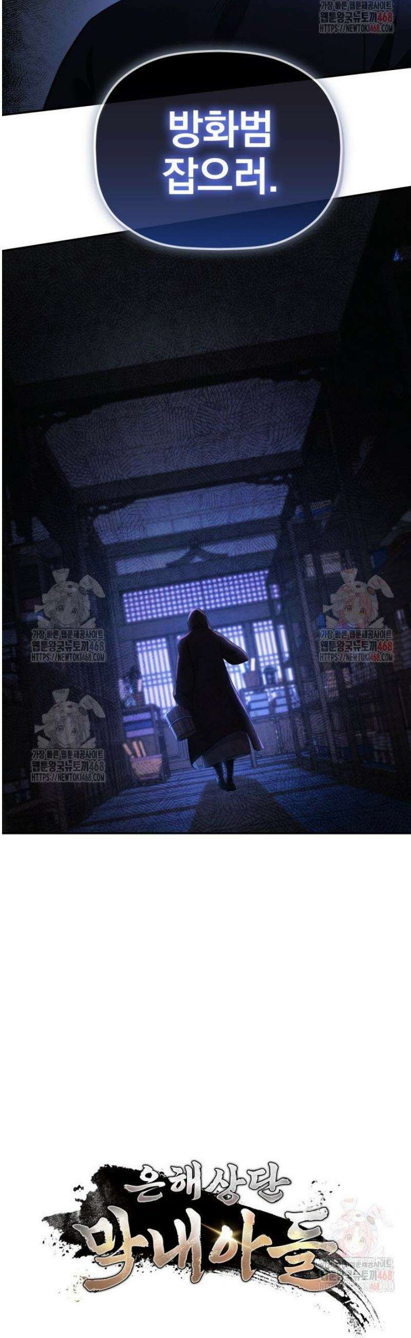 은해상단 막내아들 5화 48