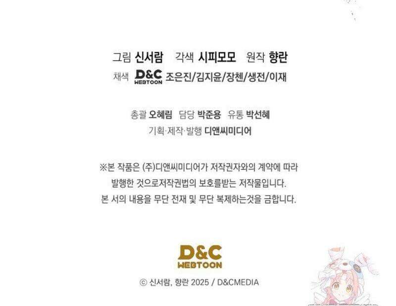 은해상단 막내아들 5화 49