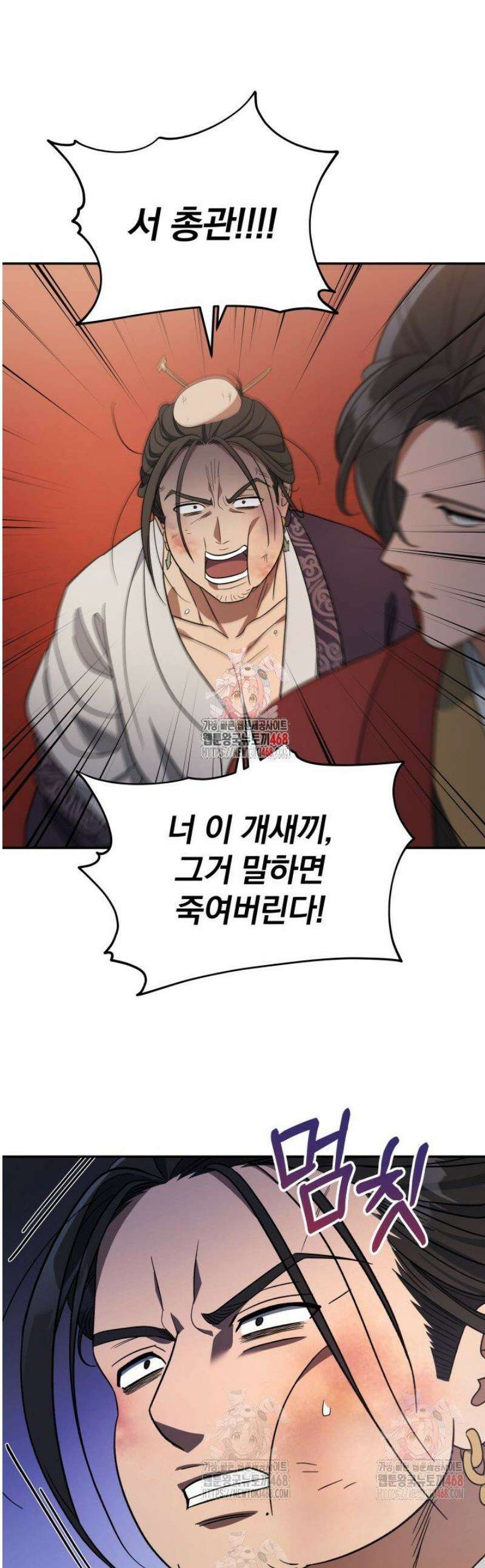 은해상단 막내아들 9화 1