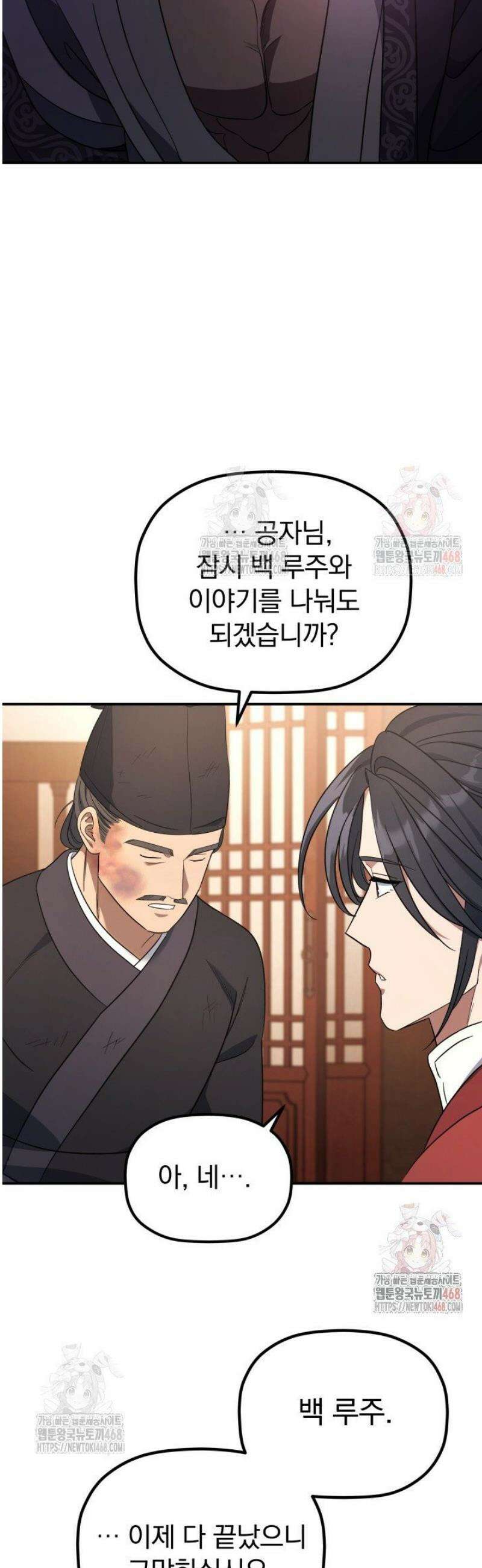 은해상단 막내아들 9화 3