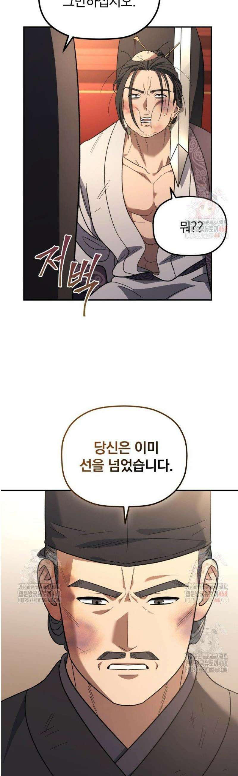 은해상단 막내아들 9화 4