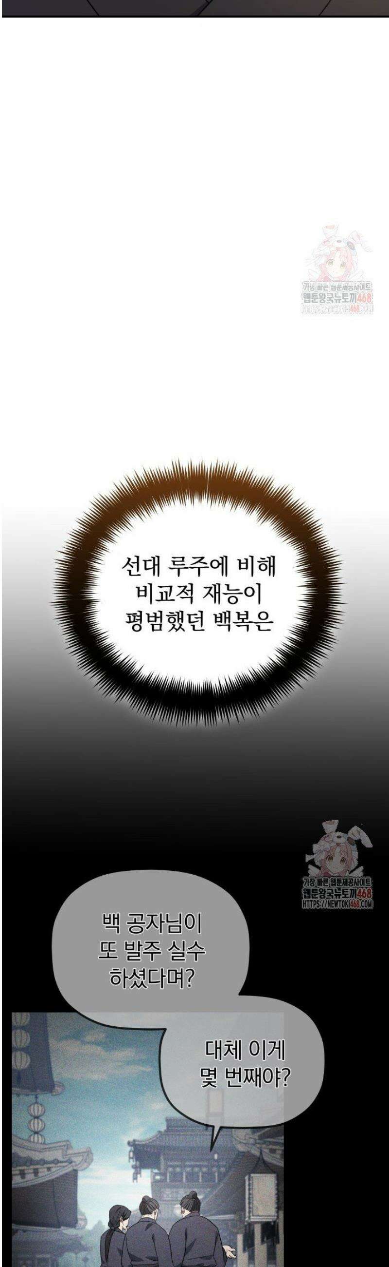 은해상단 막내아들 9화 5