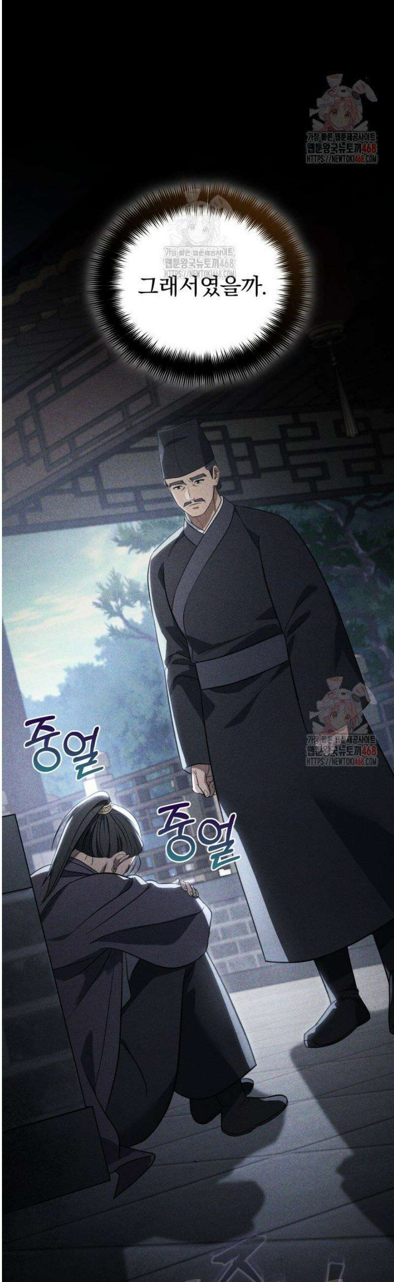 은해상단 막내아들 9화 7