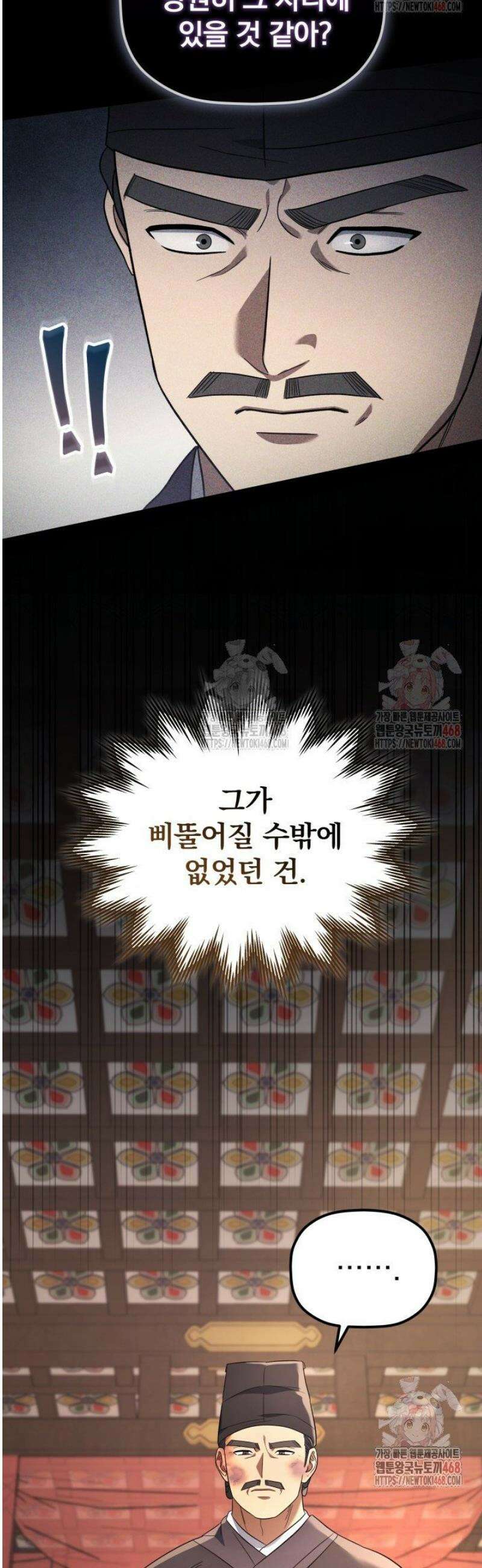 은해상단 막내아들 9화 9