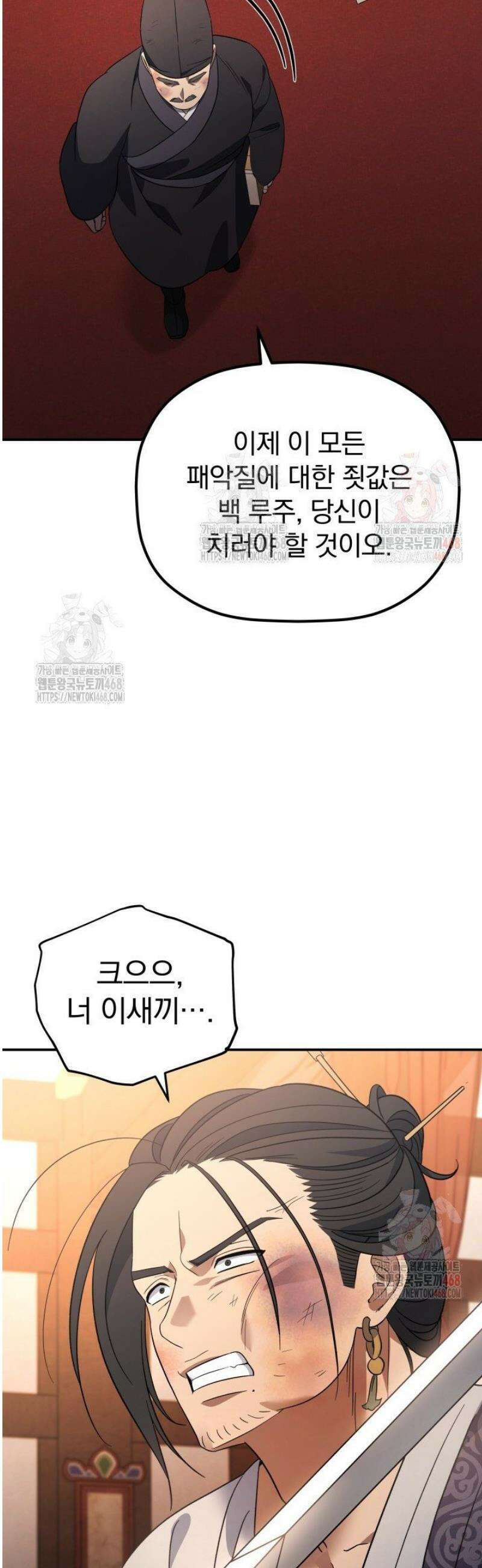 은해상단 막내아들 9화 11