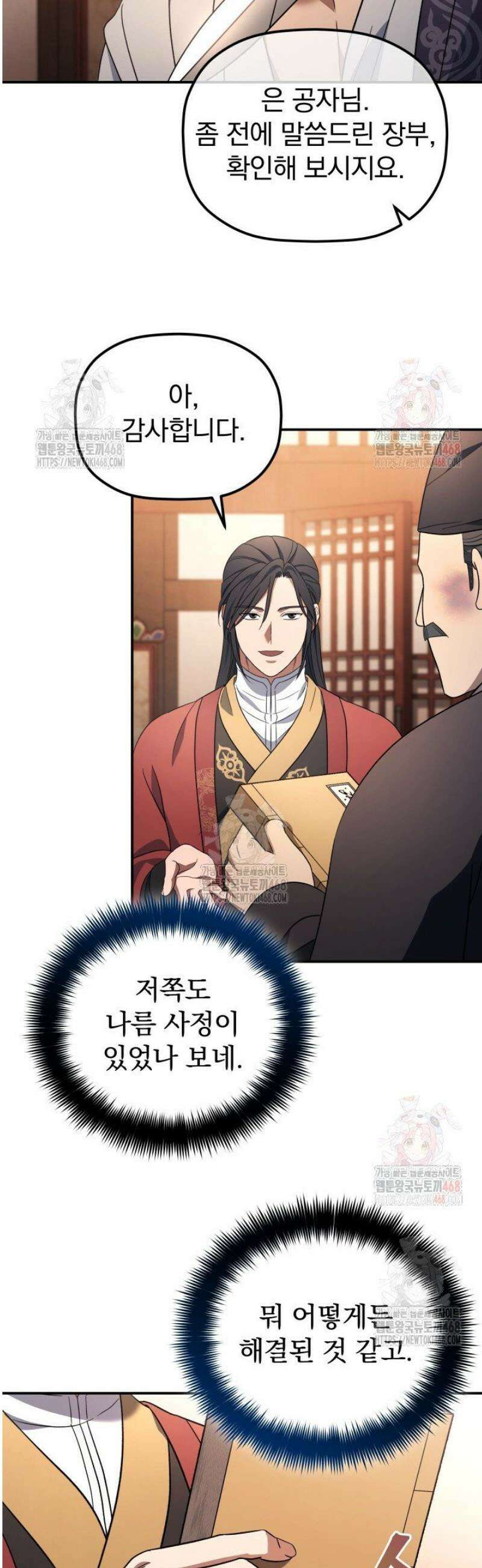 은해상단 막내아들 9화 12