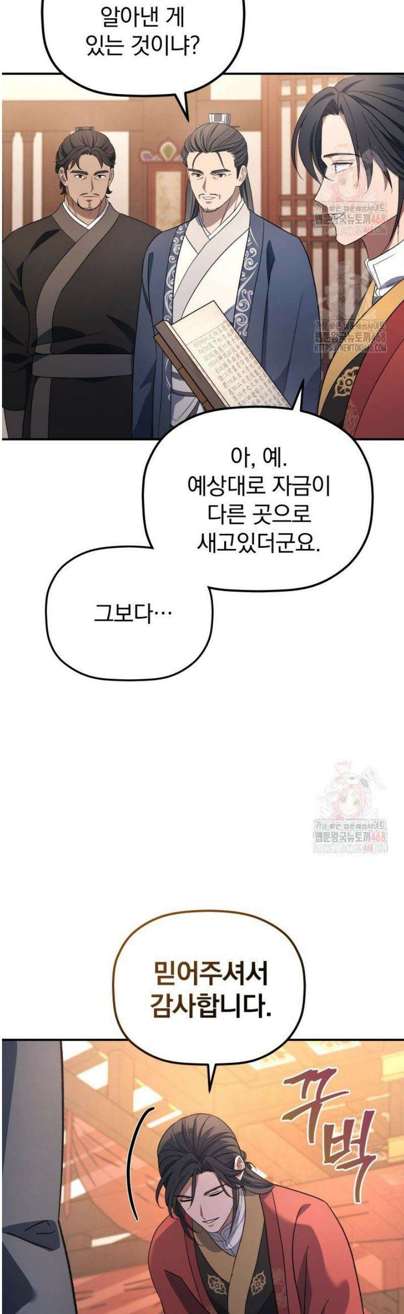 은해상단 막내아들 9화 14