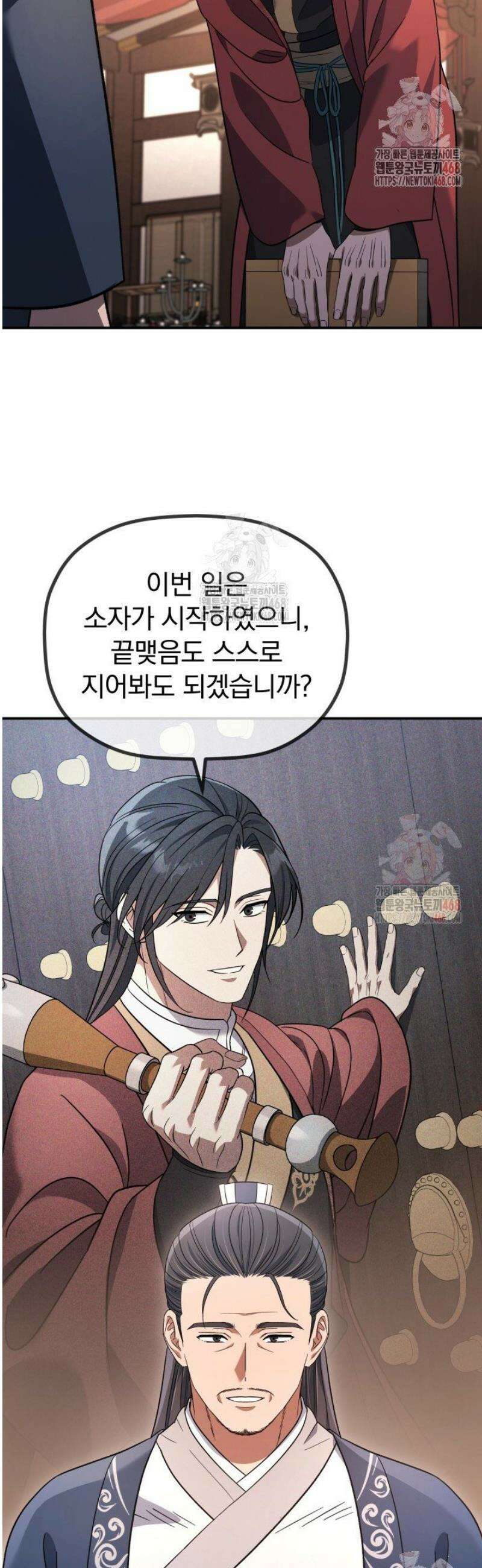 은해상단 막내아들 9화 15