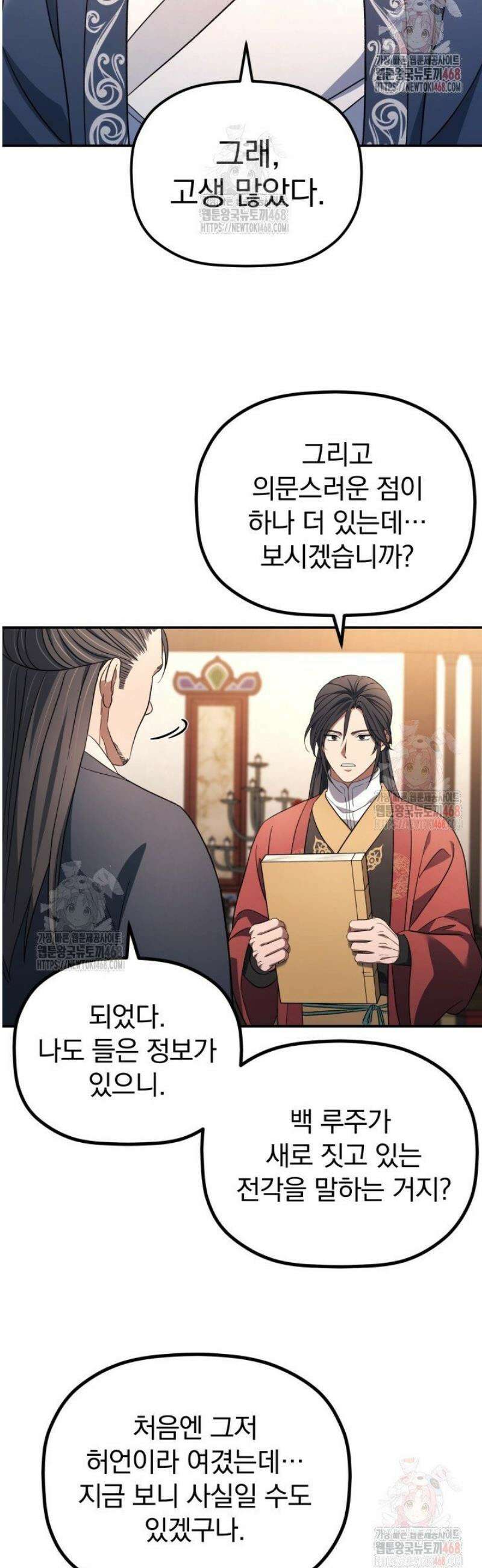 은해상단 막내아들 9화 16