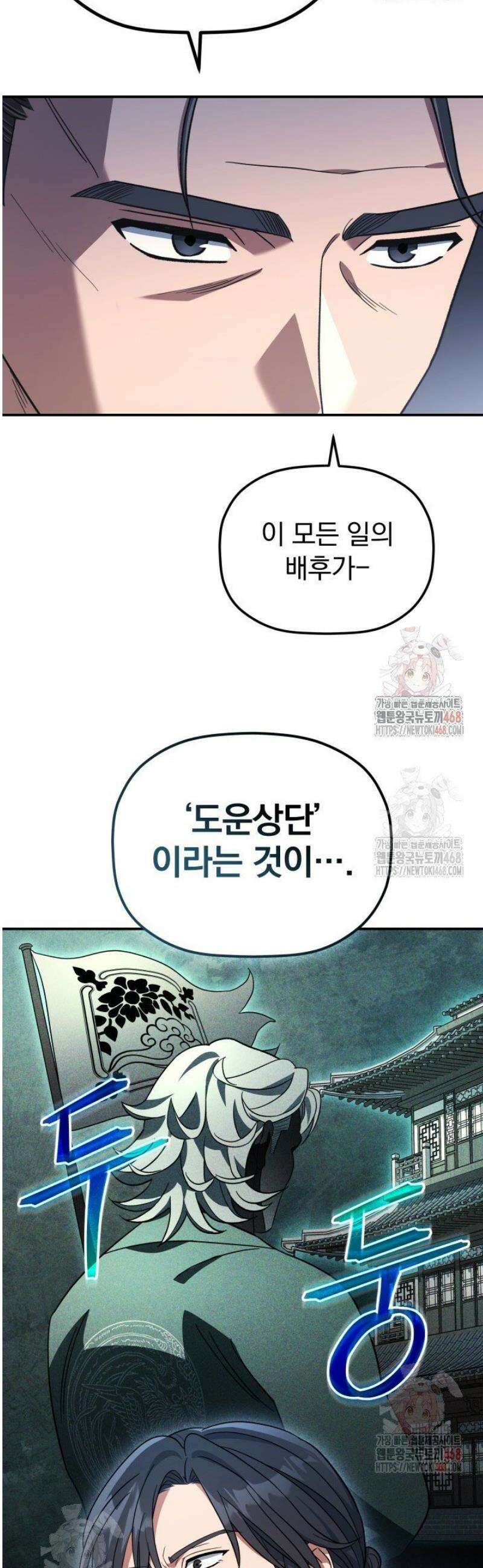 은해상단 막내아들 9화 17