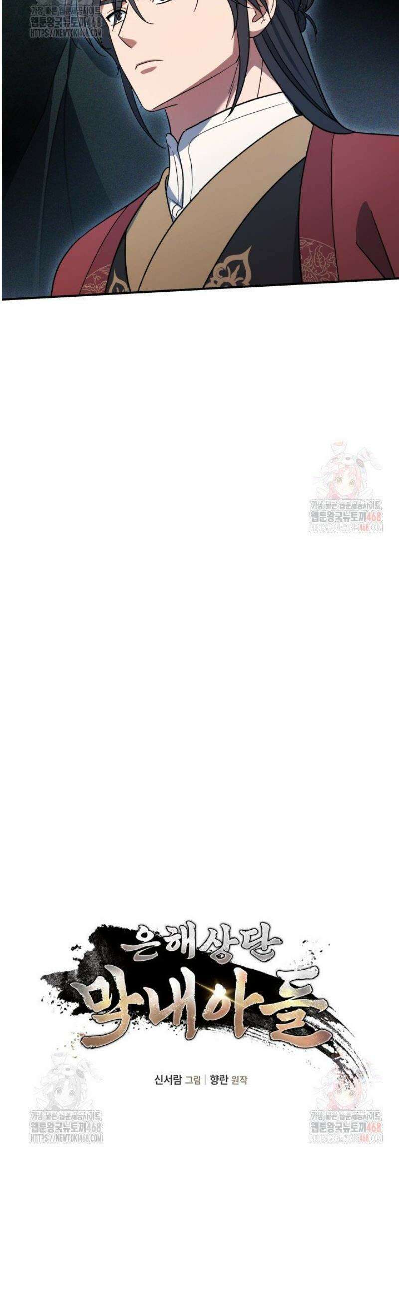 은해상단 막내아들 9화 18
