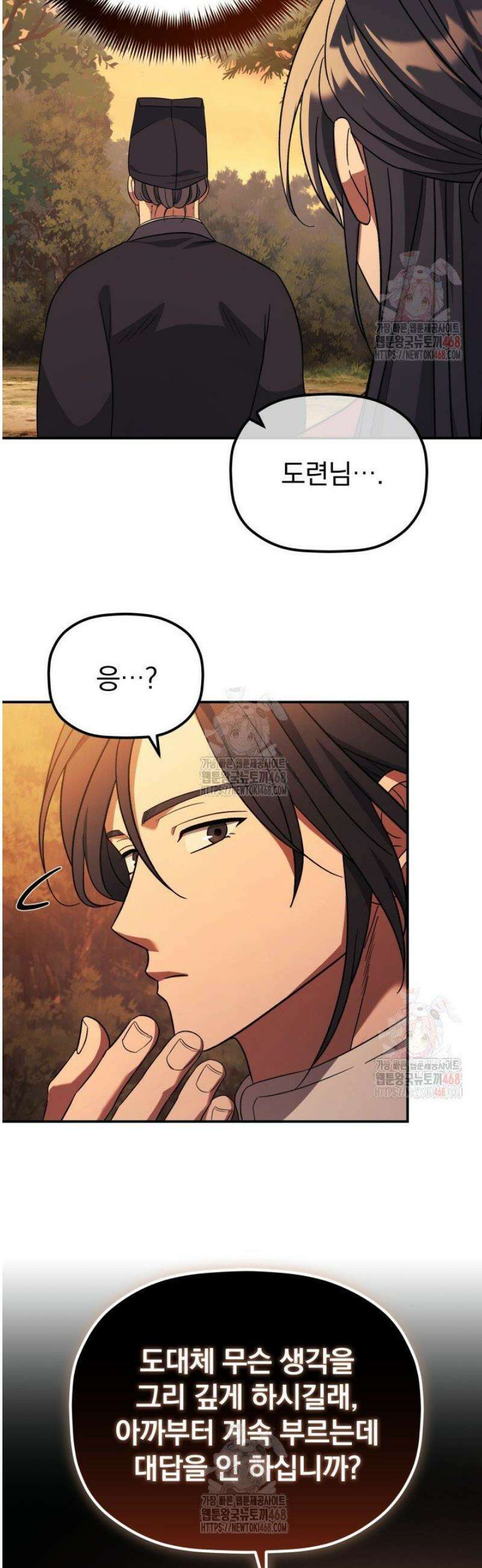 은해상단 막내아들 9화 21